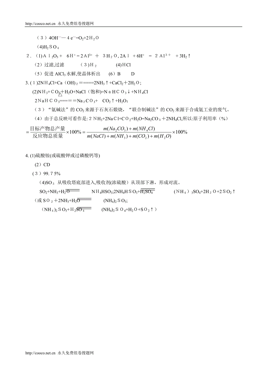 暑期高二化学每日小练化学与技术高中化学_第4页