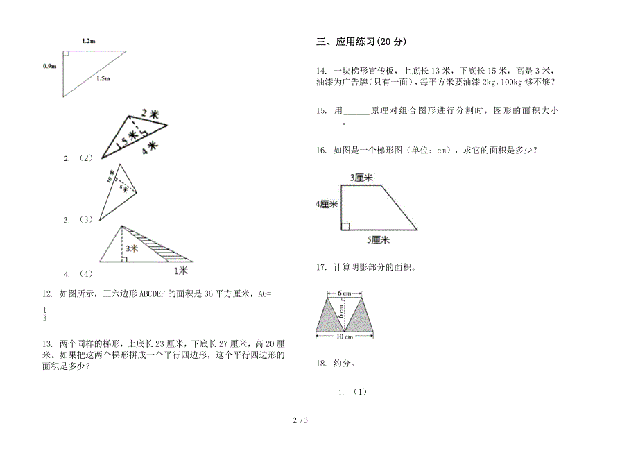 苏教版摸底练习五年级上册小学数学六单元试卷.docx_第2页