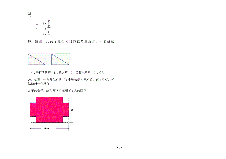 苏教版摸底练习五年级上册小学数学六单元试卷.docx_第3页