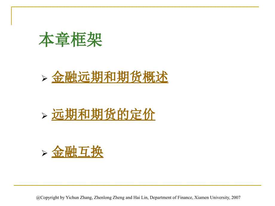 金融远期货和互换_第3页