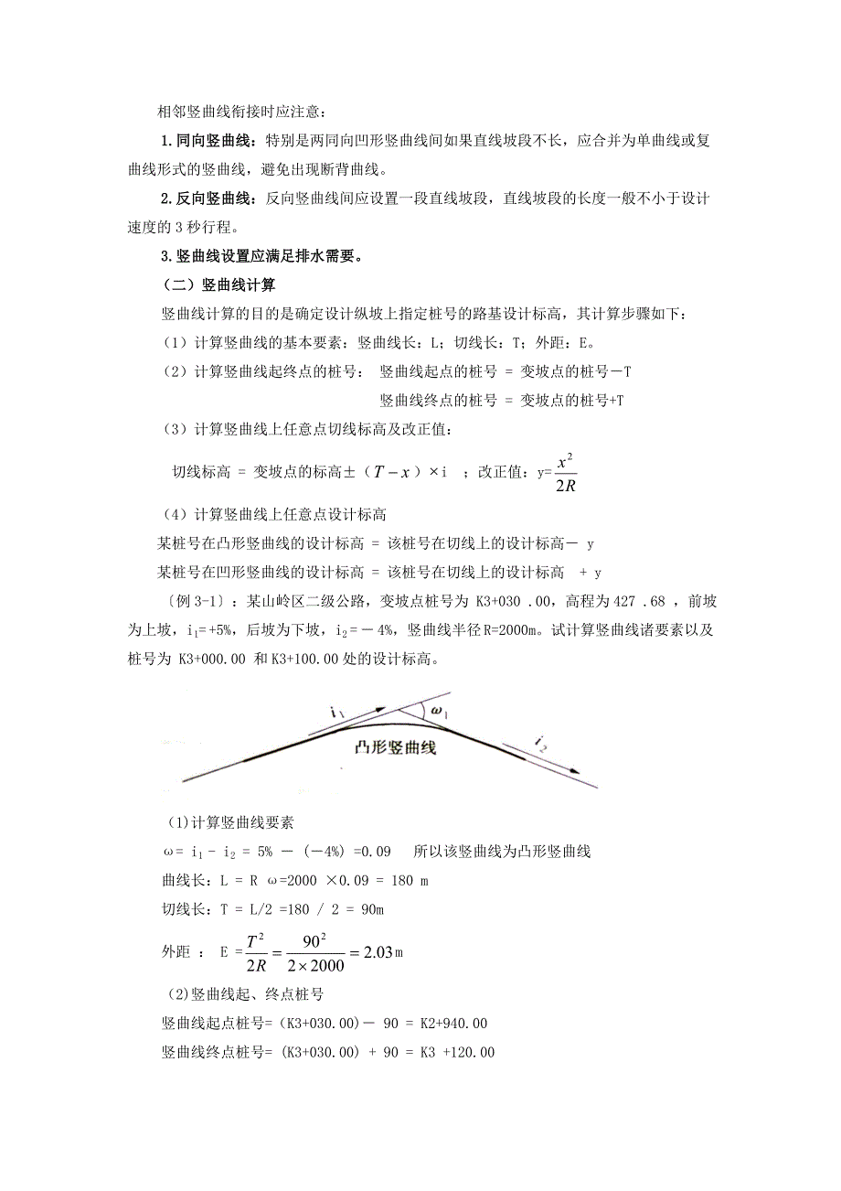 竖曲线计算实例_第4页