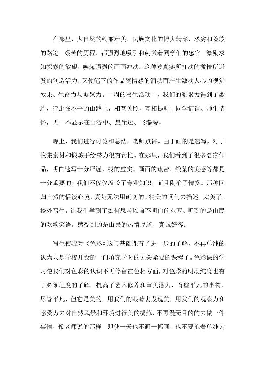 美术教育实习报告集合十篇_第5页