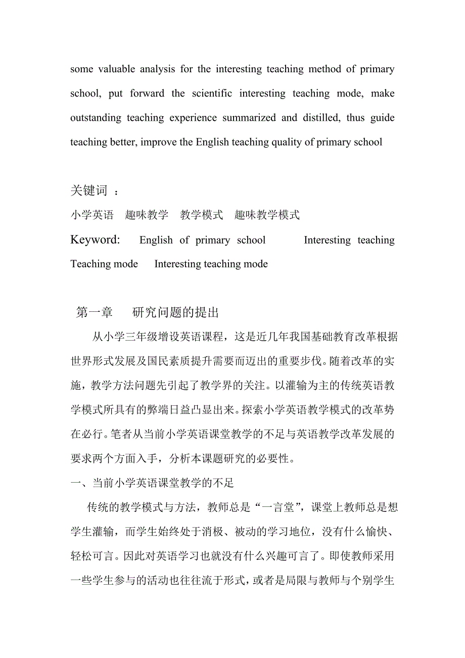 毕业设计论文课程改革下小学英语趣味教学模式的研究_第2页