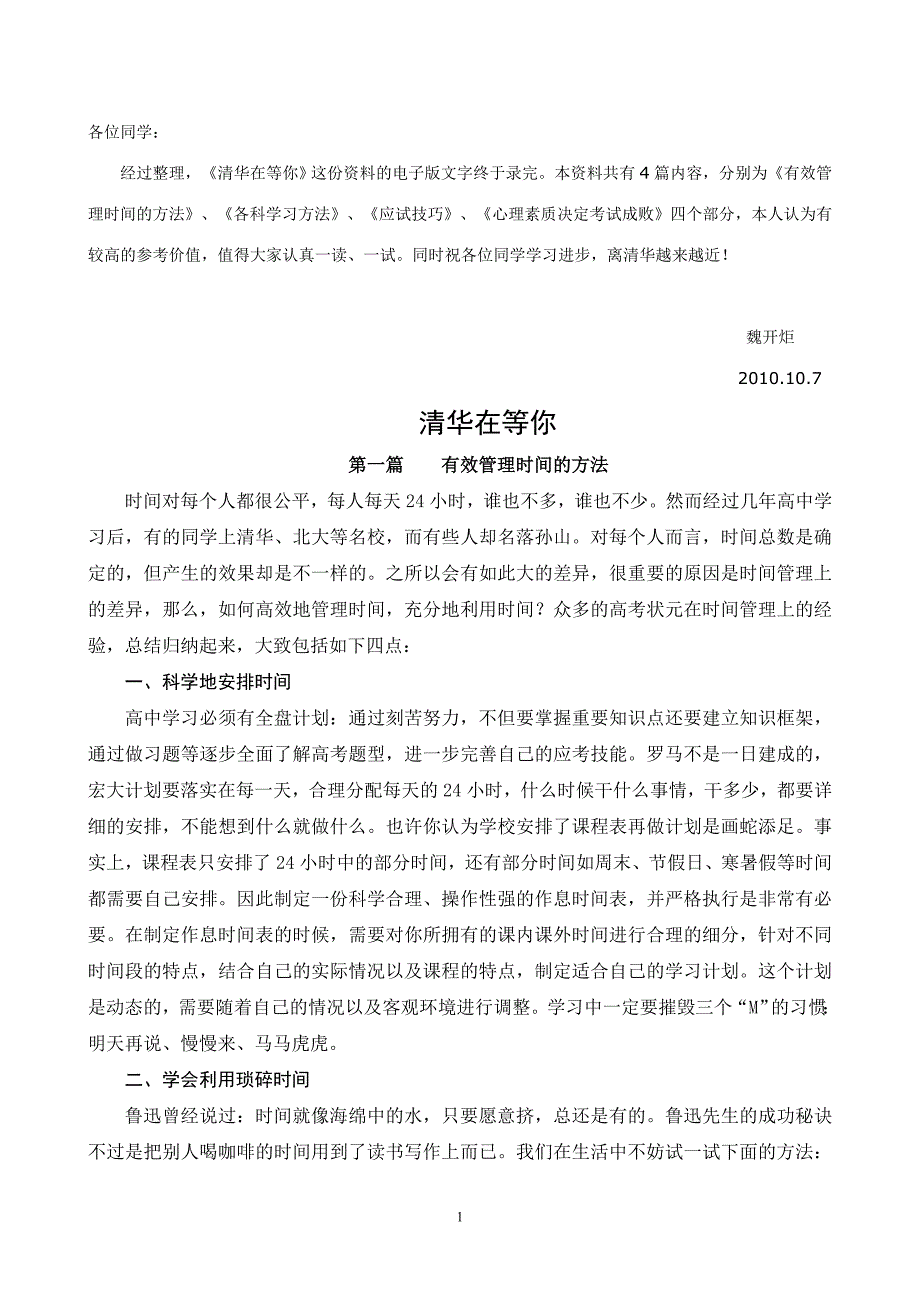 清华在等你.doc_第1页