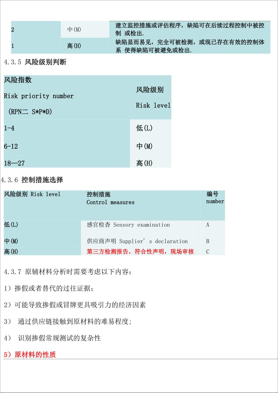 脆弱性风险评估控制程序_第4页