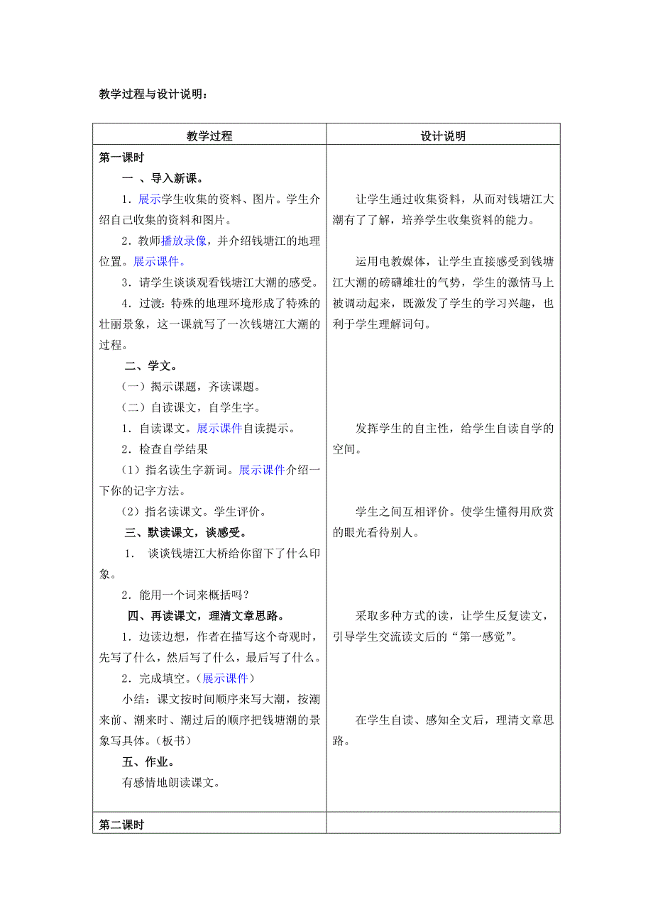 2022年四年级语文上册 10《观潮》教案5 浙教版_第2页