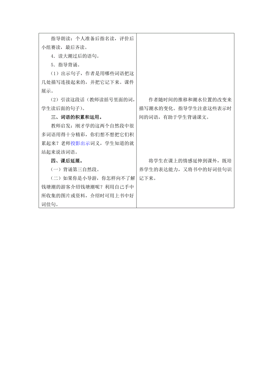 2022年四年级语文上册 10《观潮》教案5 浙教版_第4页