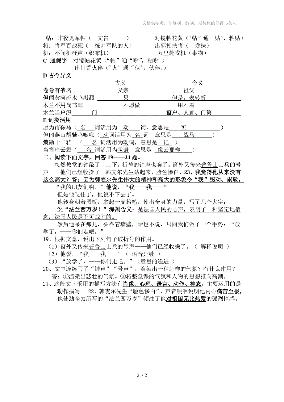 七年级语文下二单元知识归纳_第2页