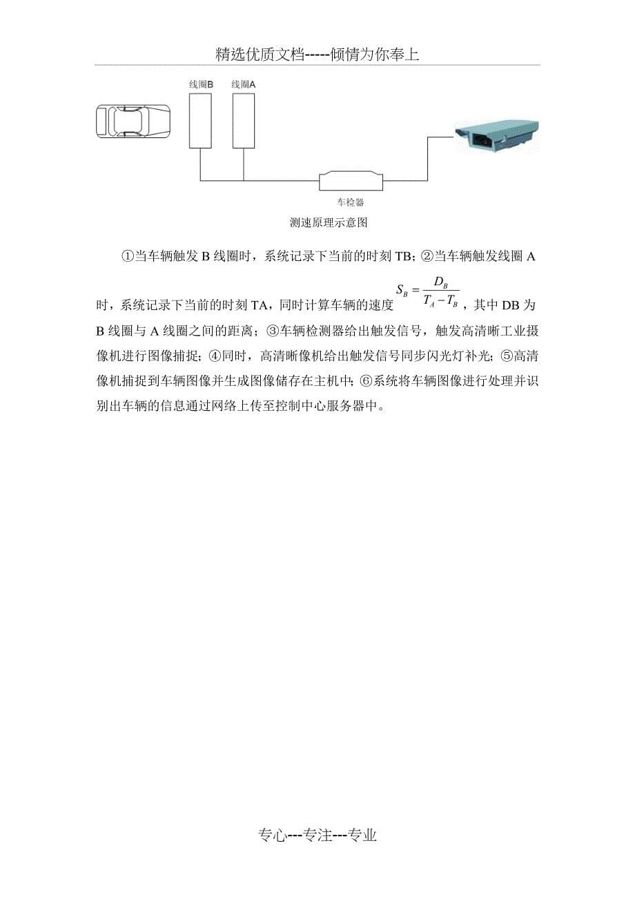 高清卡口抓拍方案(共30页)_第5页