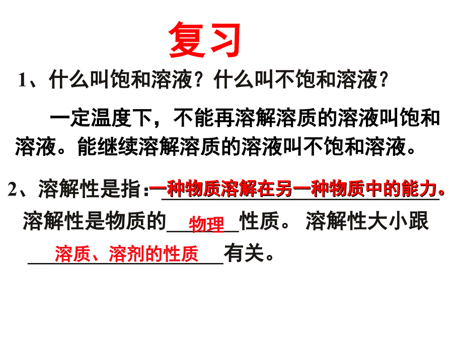 化学选修四第四节难溶电解质_第2页