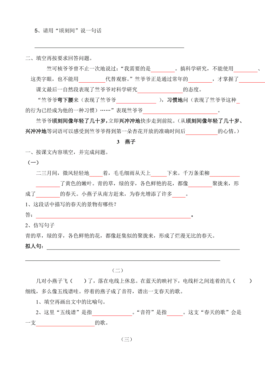 苏教版小学四年级语文下册课内阅读试题全册.doc_第2页