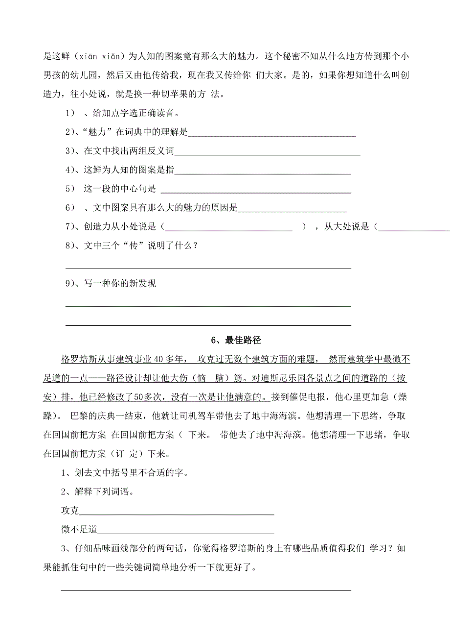 苏教版小学四年级语文下册课内阅读试题全册.doc_第4页