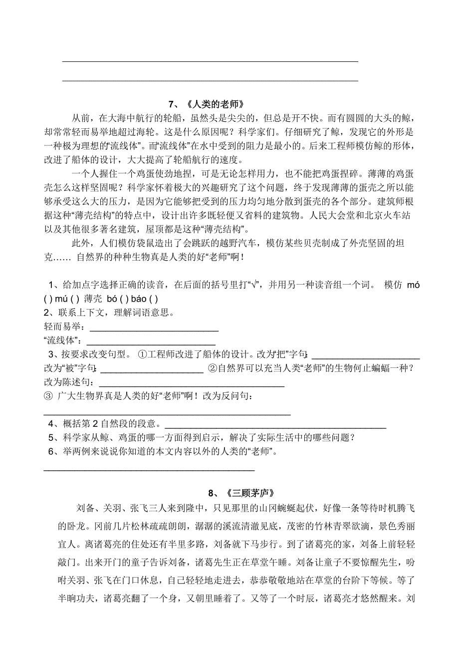 苏教版小学四年级语文下册课内阅读试题全册.doc_第5页