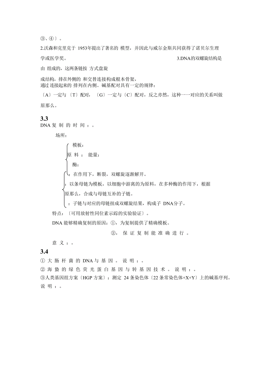 第03章基因的本质(必修2)-高考备考生物一轮复习知识点挖空练.docx_第3页