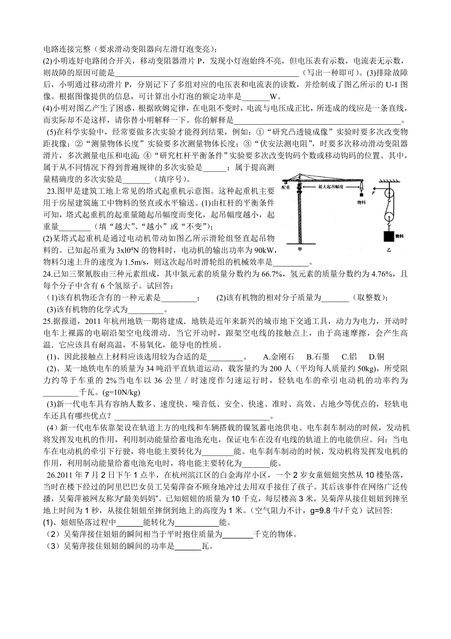 2011学年第一学期期中科学习题卷_第4页