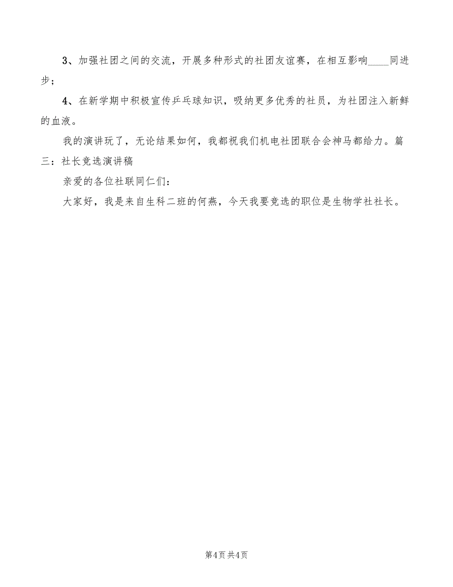 竞选副社长演讲稿(2篇)_第4页