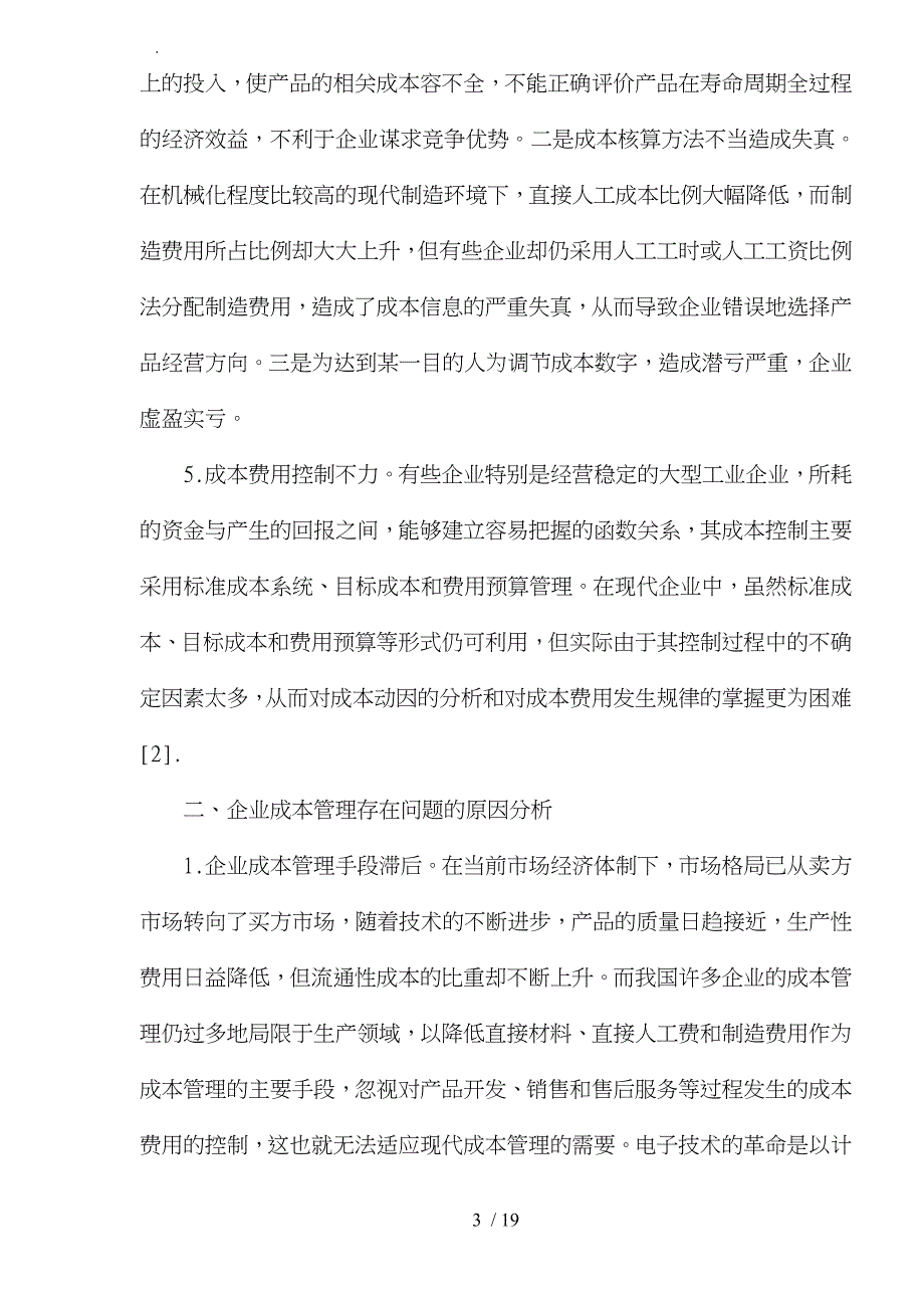 施工项目成本控制方法探讨_第3页