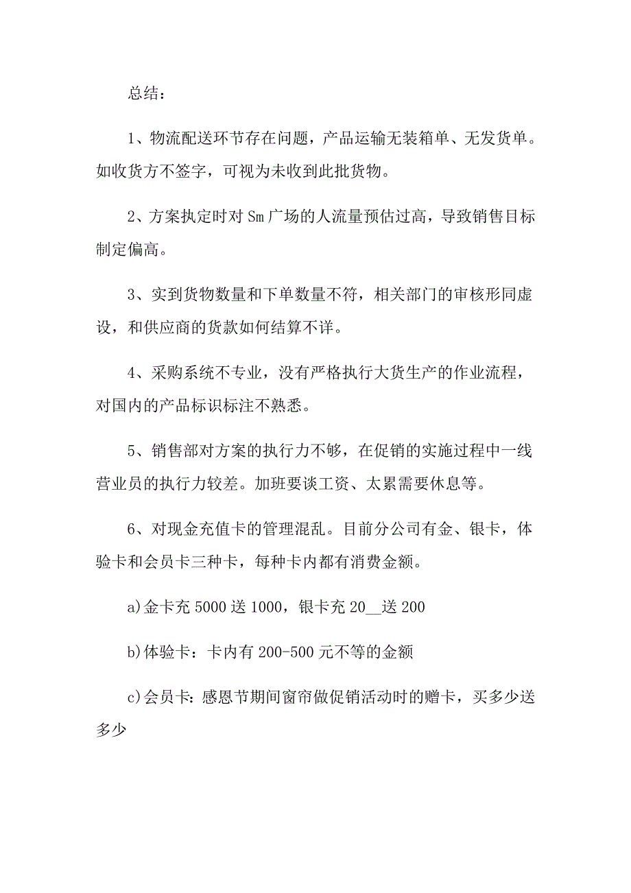 2022年实用的促销活动总结范文九篇_第4页