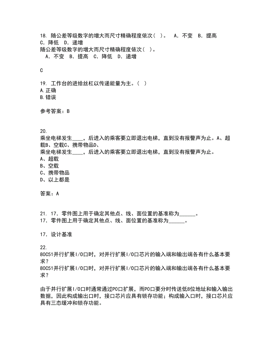 大连理工大学21秋《机械制造自动化技术》平时作业2-001答案参考17_第4页