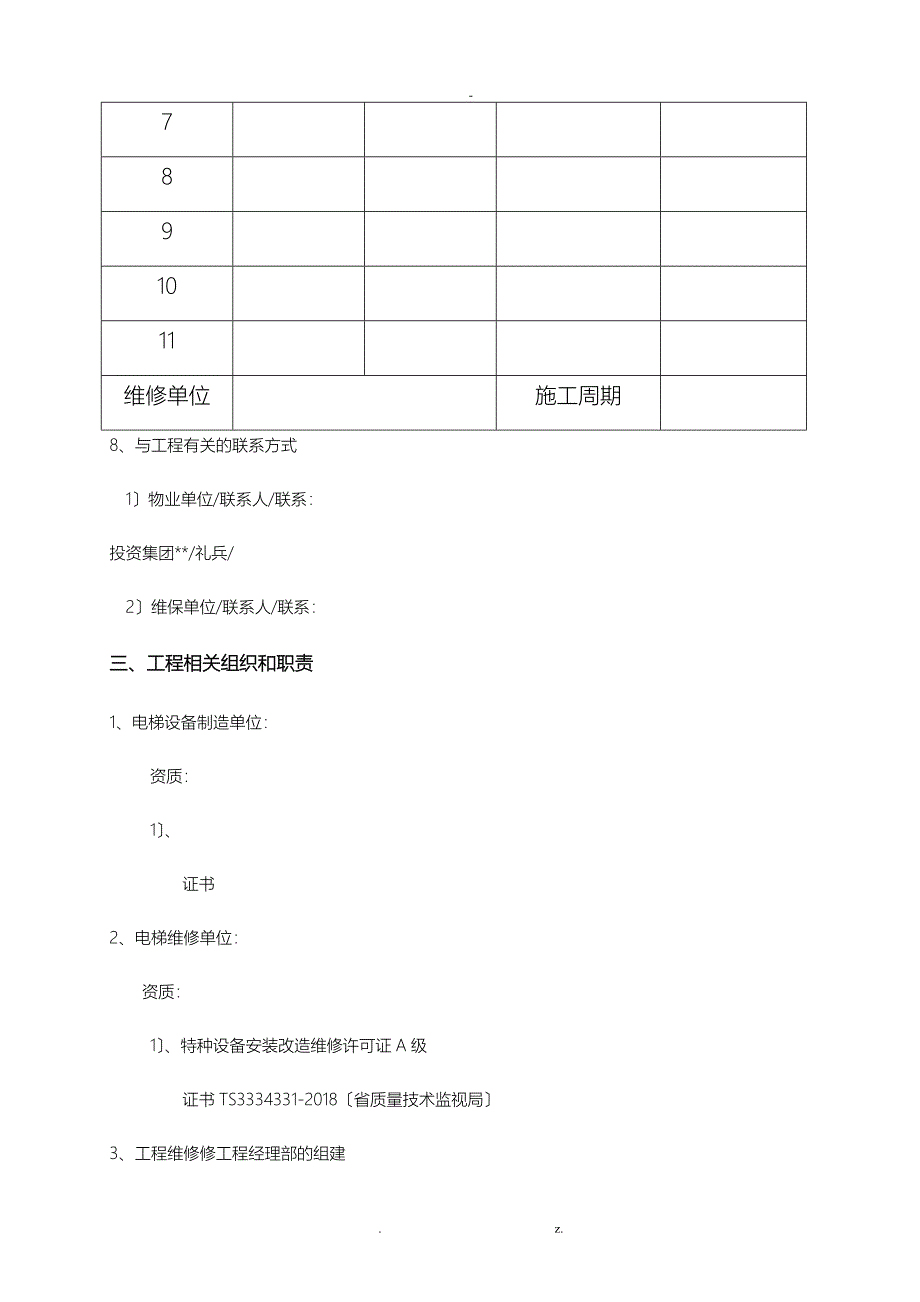 大修施工方案及对策-_第4页