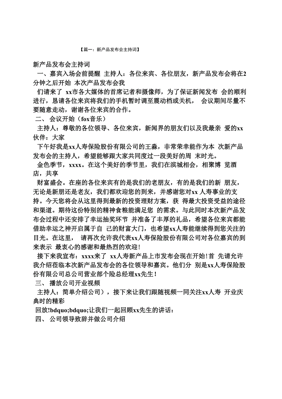 新品发布会主持人串词_第1页