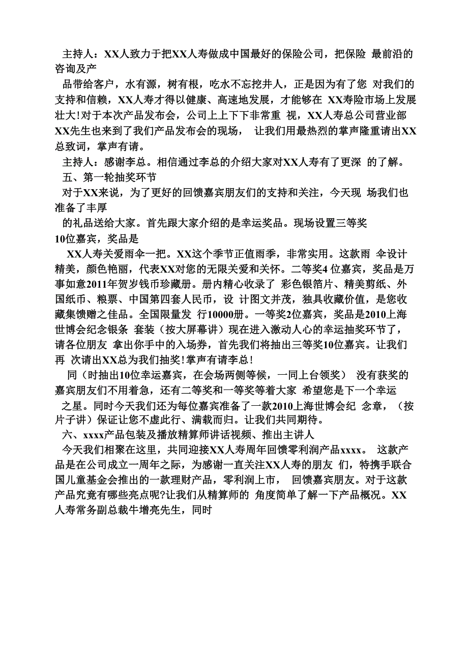 新品发布会主持人串词_第2页