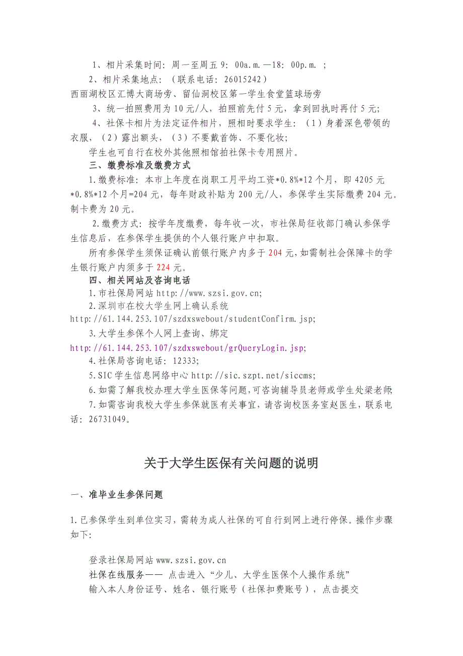 深职院学生参加大学生医疗保险须知及相关问题说明_第2页