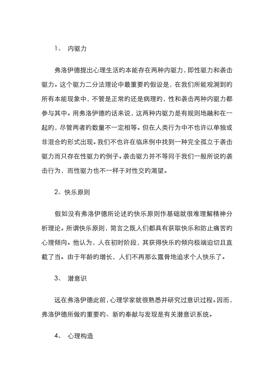 精神分析与人本主义_第3页