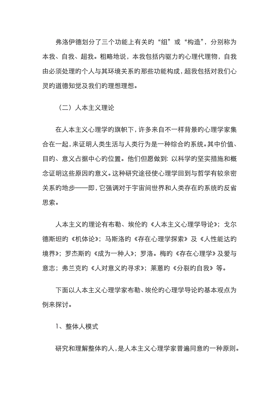 精神分析与人本主义_第4页