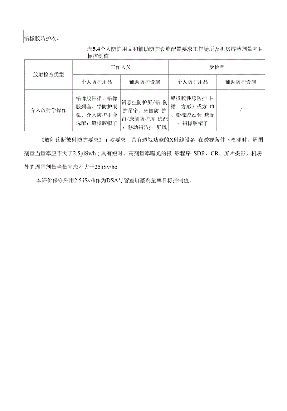 DSA装置应用项目环境影响报告表.docx_第4页