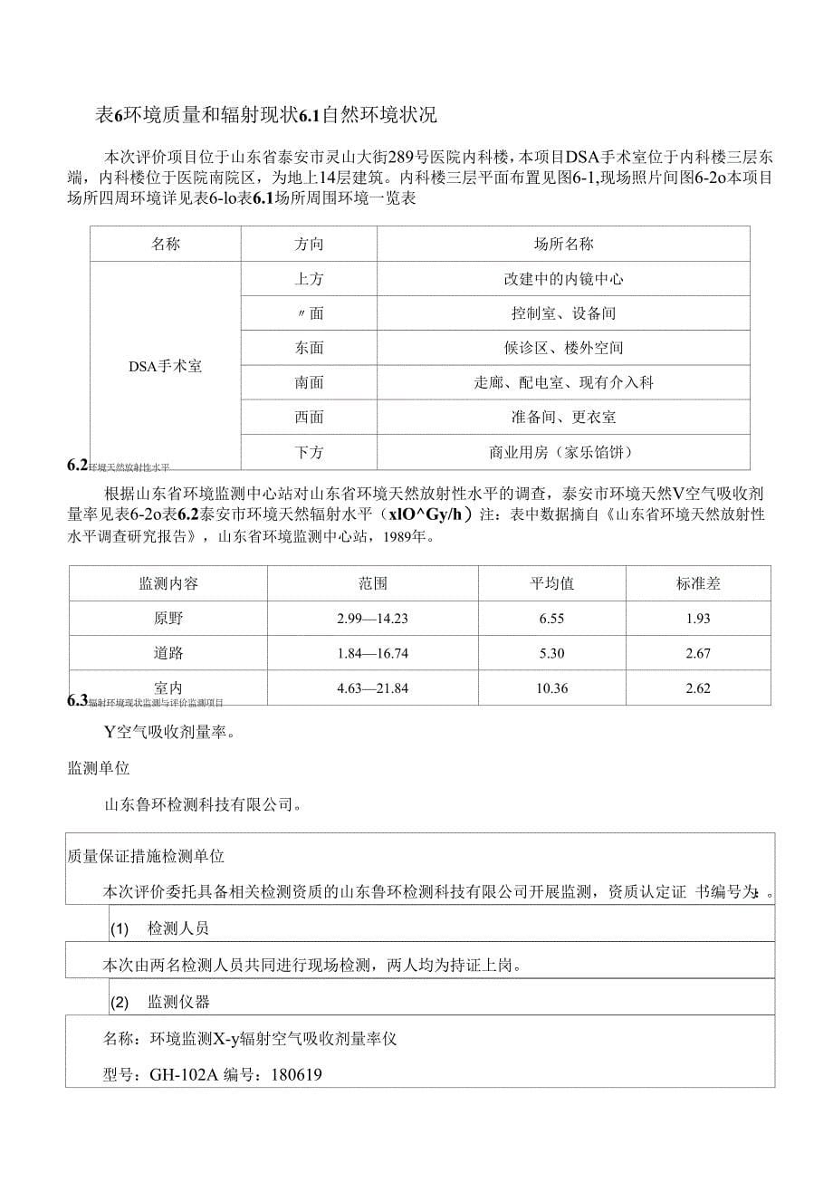 DSA装置应用项目环境影响报告表.docx_第5页