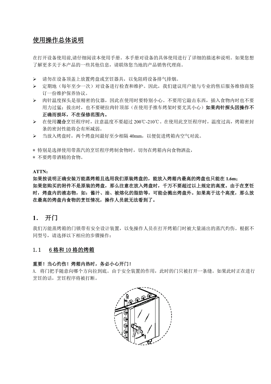 伊莱克斯多功能烤箱中文说明书_第2页