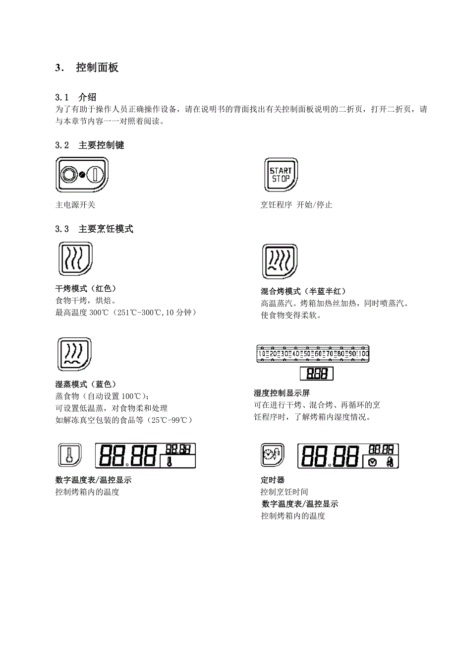 伊莱克斯多功能烤箱中文说明书_第4页