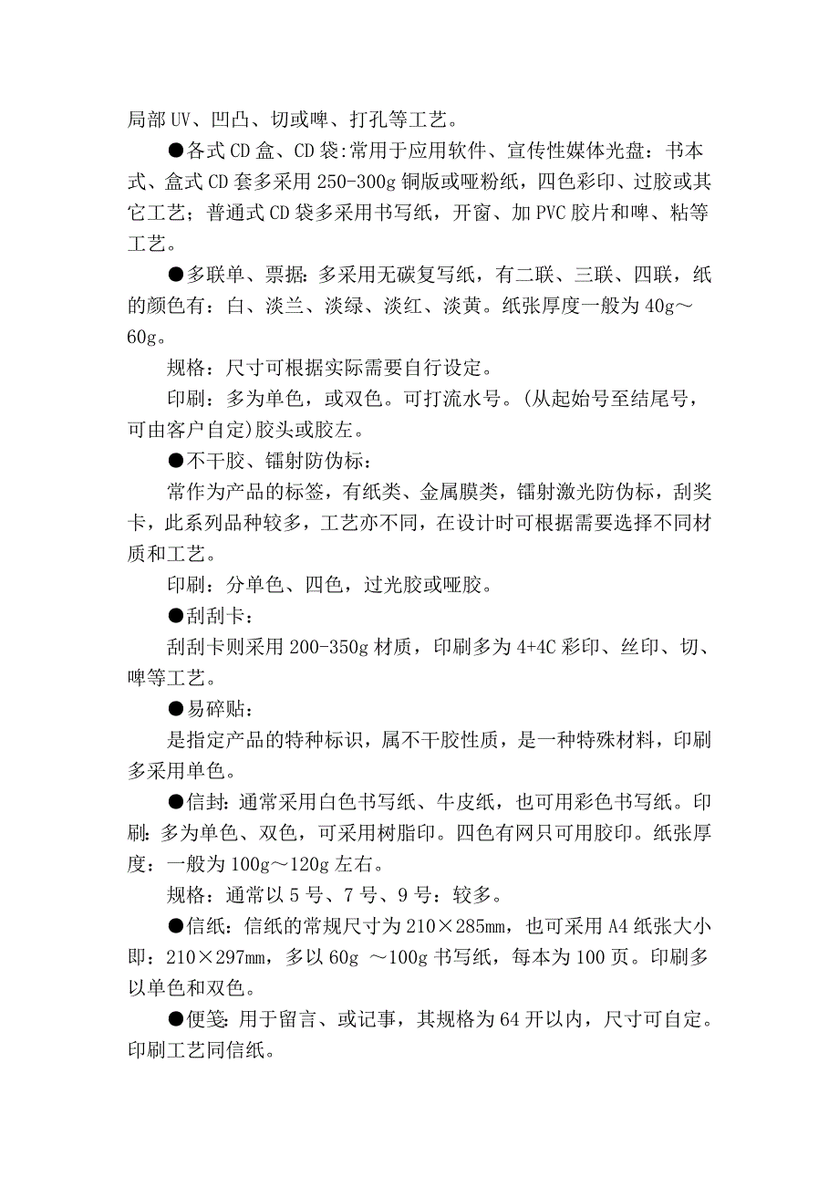 平面设计常用制作尺寸.doc_第3页