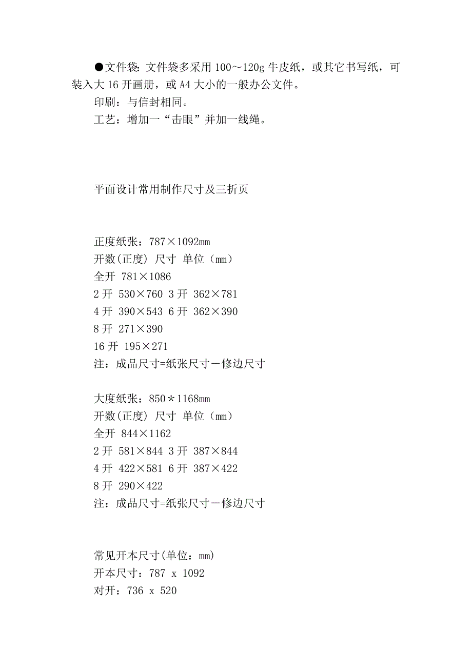 平面设计常用制作尺寸.doc_第4页