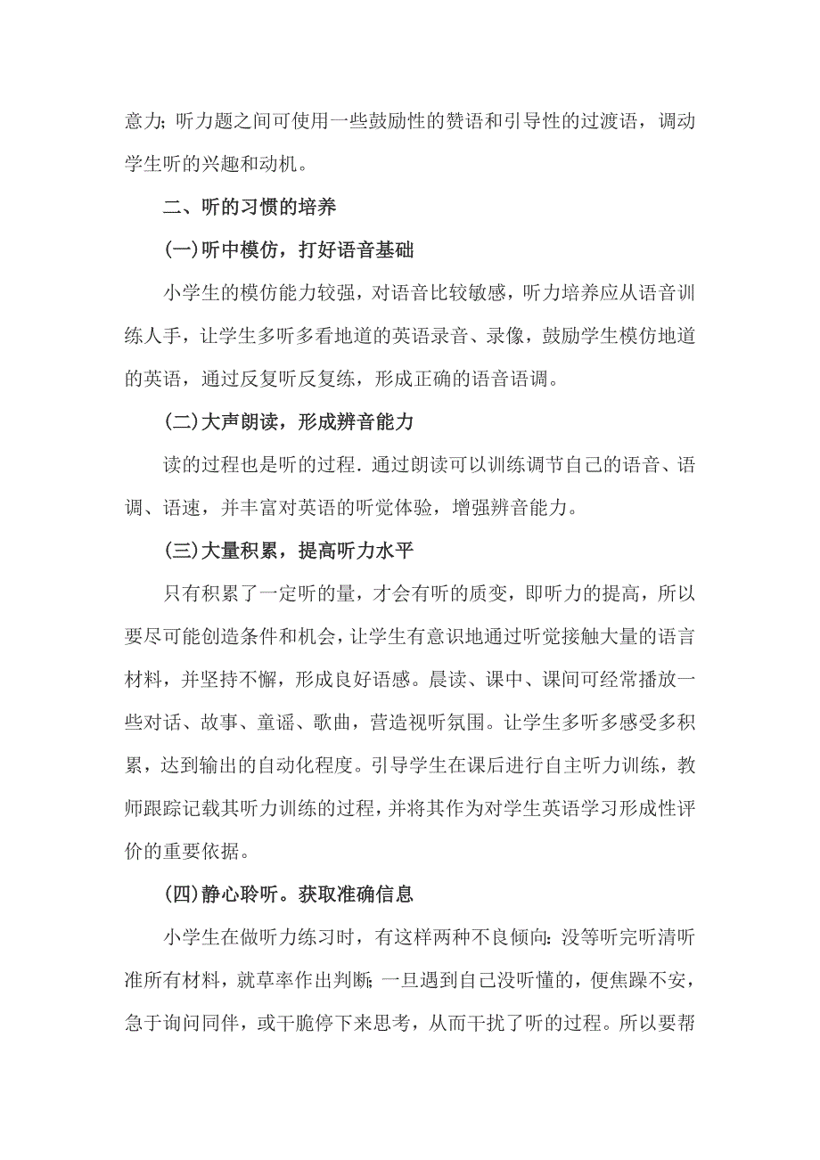 兴趣习惯技能小学英语听力培养三位一体策略（杨杰）.doc_第3页