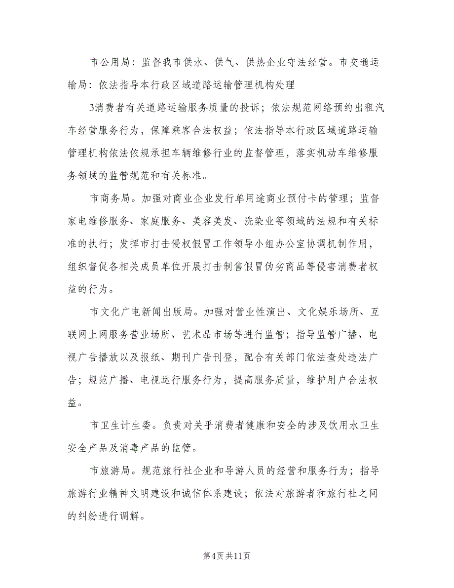 多部门联席会议制度模板（4篇）.doc_第4页