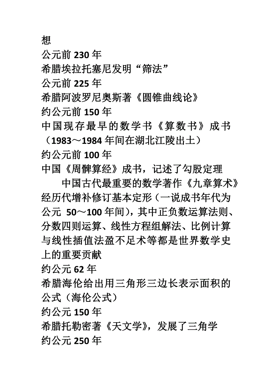 数学大事年表(修订免费版).doc_第3页