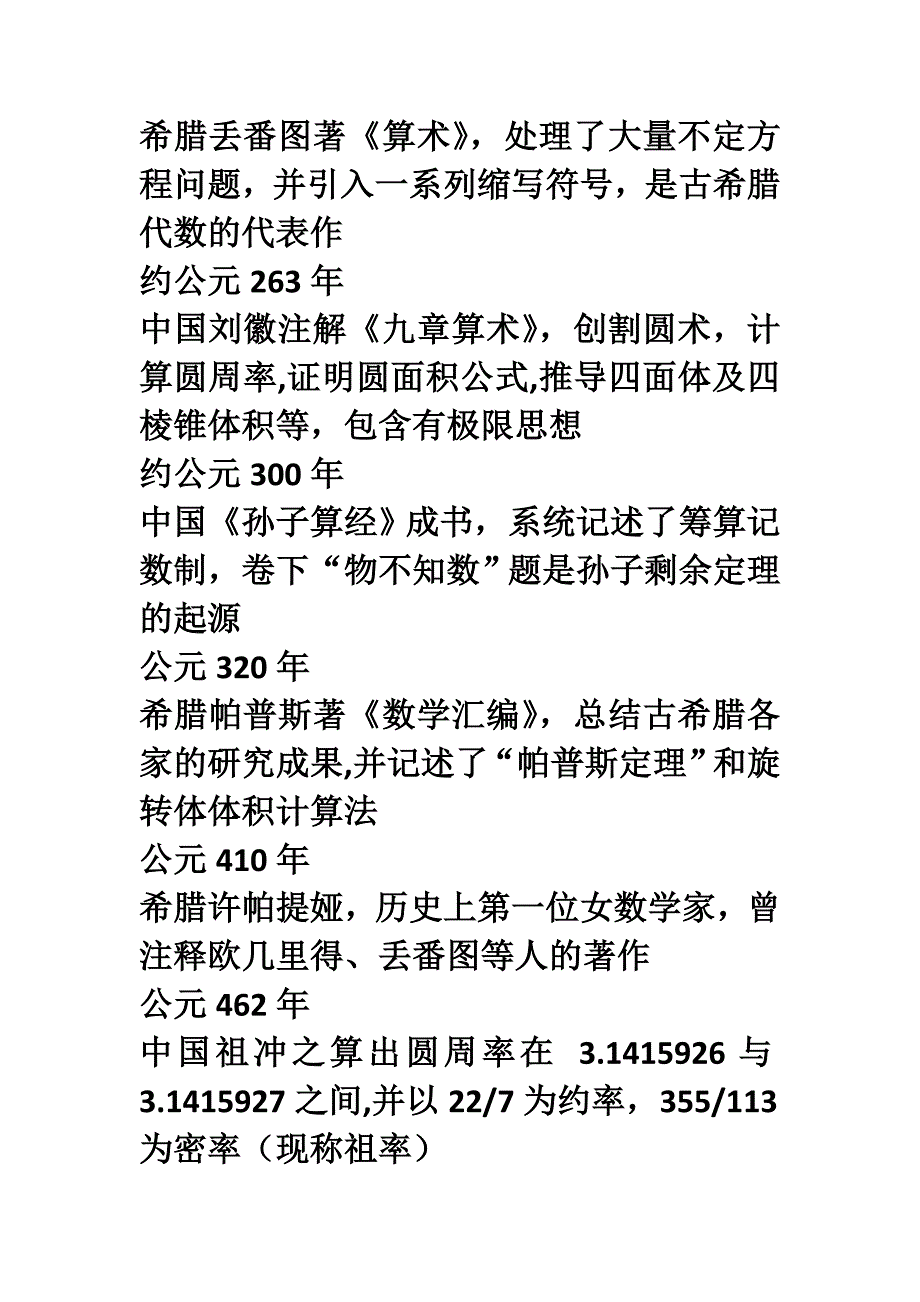 数学大事年表(修订免费版).doc_第4页