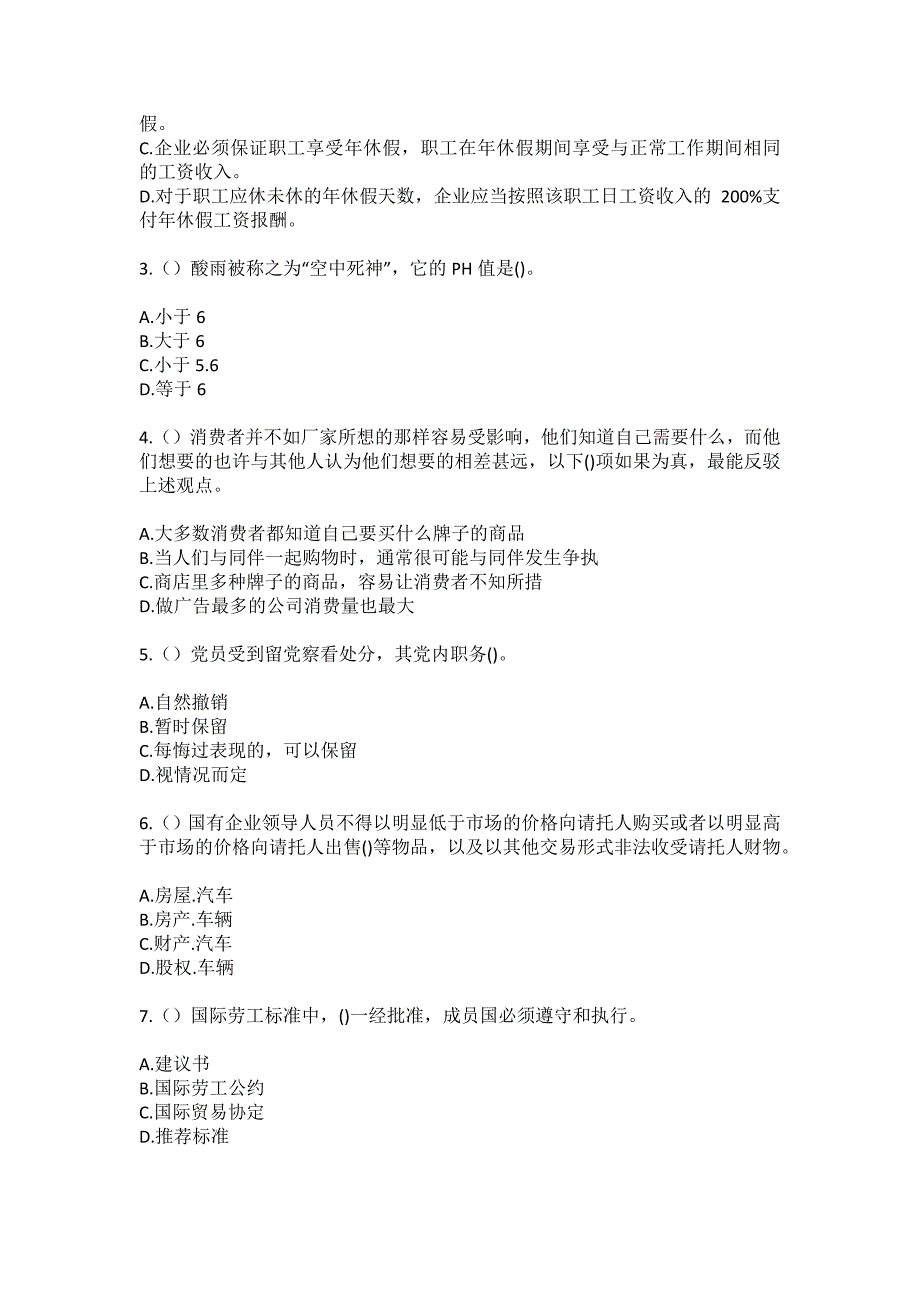 2023年浙江省丽水市松阳县三都乡上源村社区工作人员（综合考点共100题）模拟测试练习题含答案_第2页