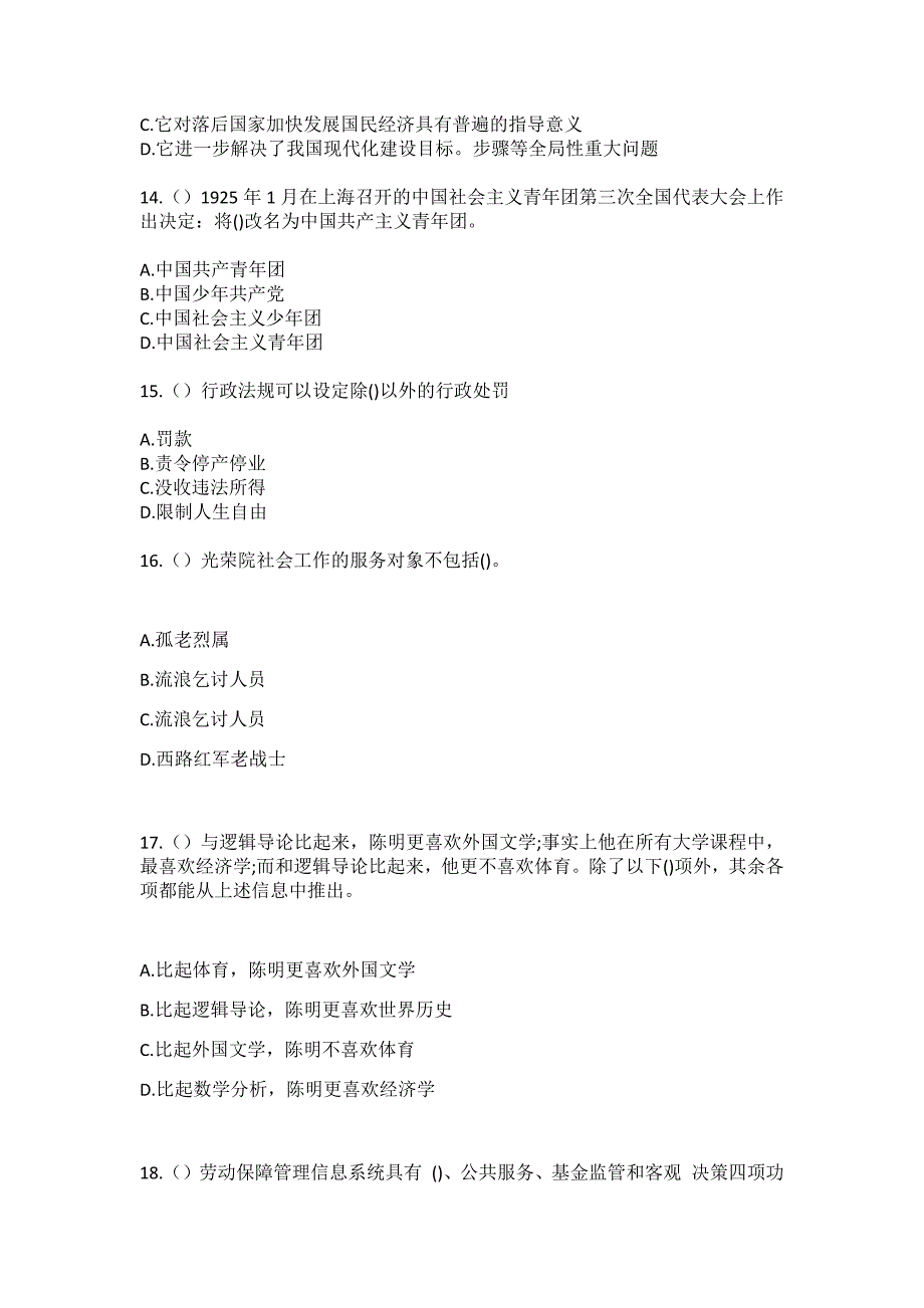 2023年浙江省丽水市松阳县三都乡上源村社区工作人员（综合考点共100题）模拟测试练习题含答案_第4页