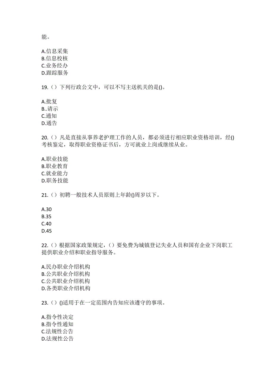 2023年浙江省丽水市松阳县三都乡上源村社区工作人员（综合考点共100题）模拟测试练习题含答案_第5页