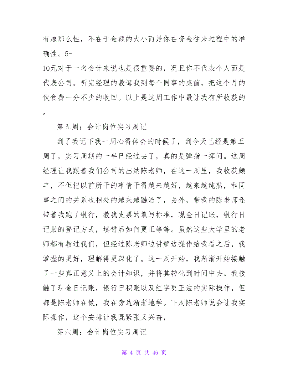 销售岗位实习周记.doc_第4页