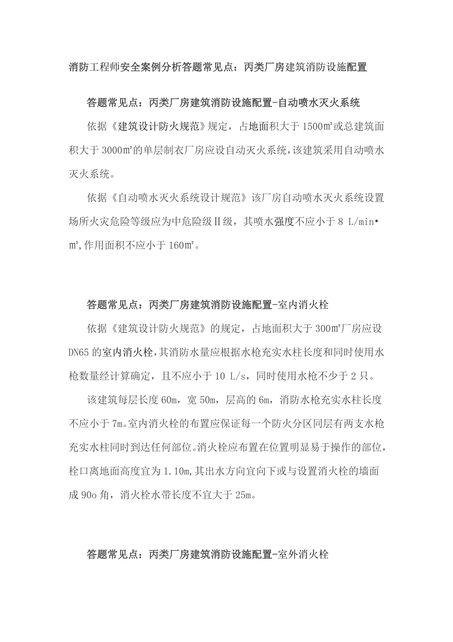 丙类厂房建筑消防设施配置_第1页