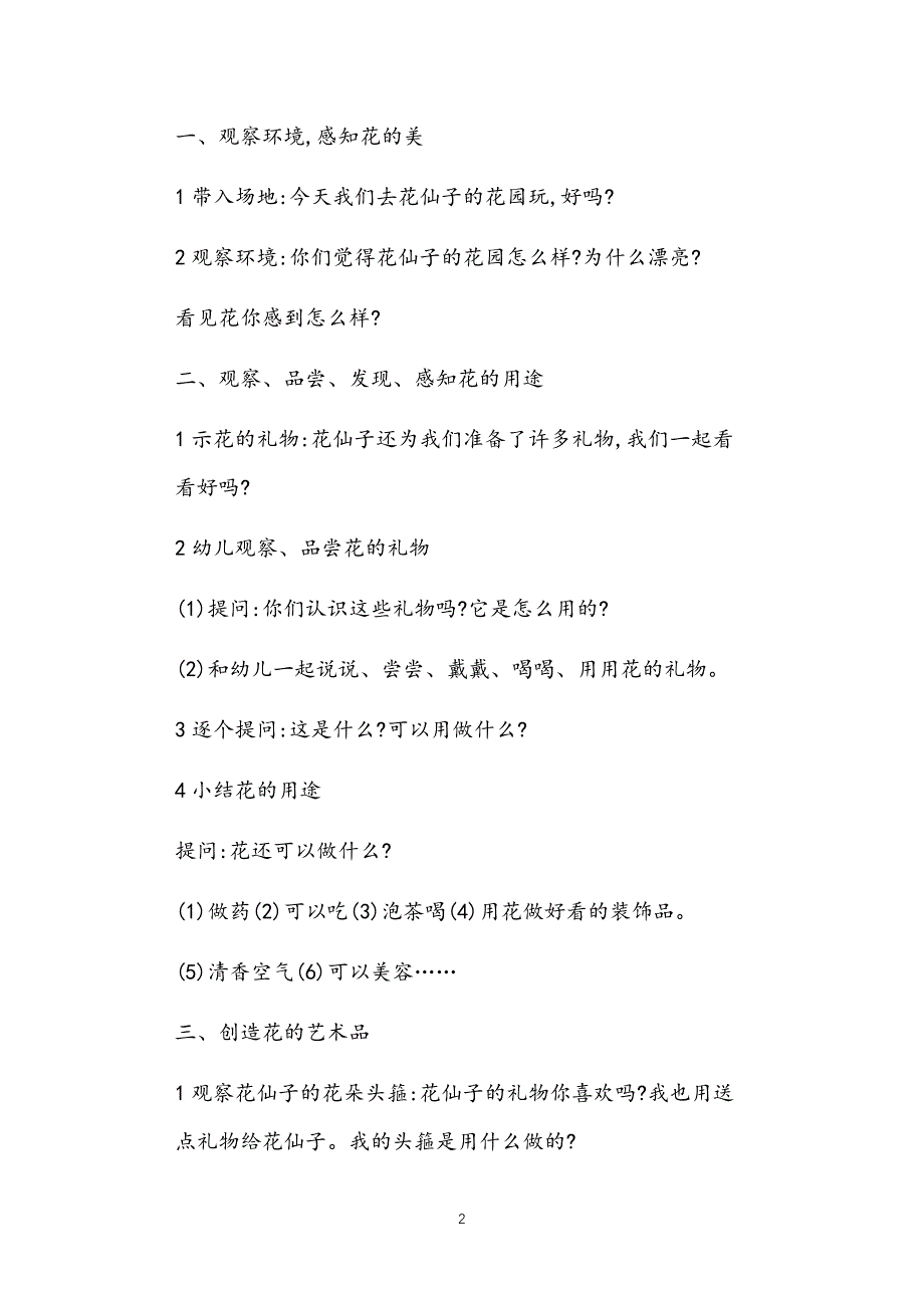 2021年公立普惠性幼儿园通用幼教教师课程指南中班关于找春天的科学教案多篇汇总版_第2页