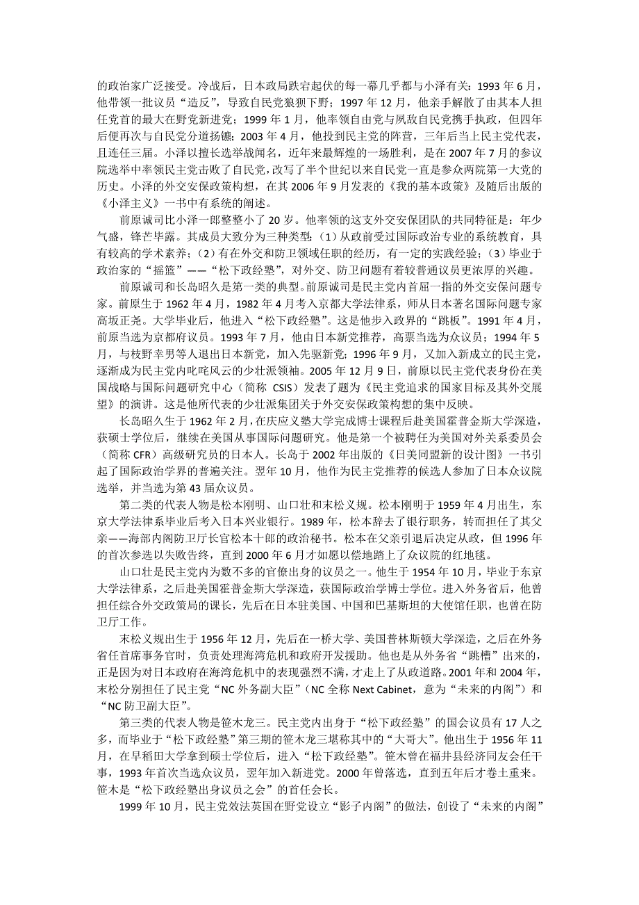 浅析民主外交安保团队及其构想_第2页