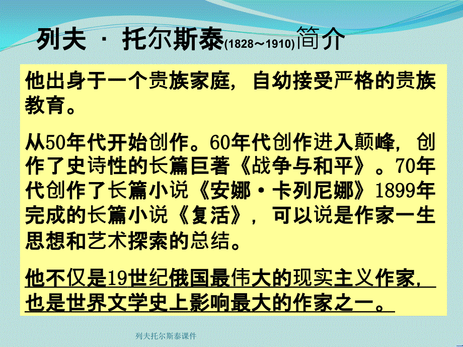 列夫托尔斯泰课件_第4页