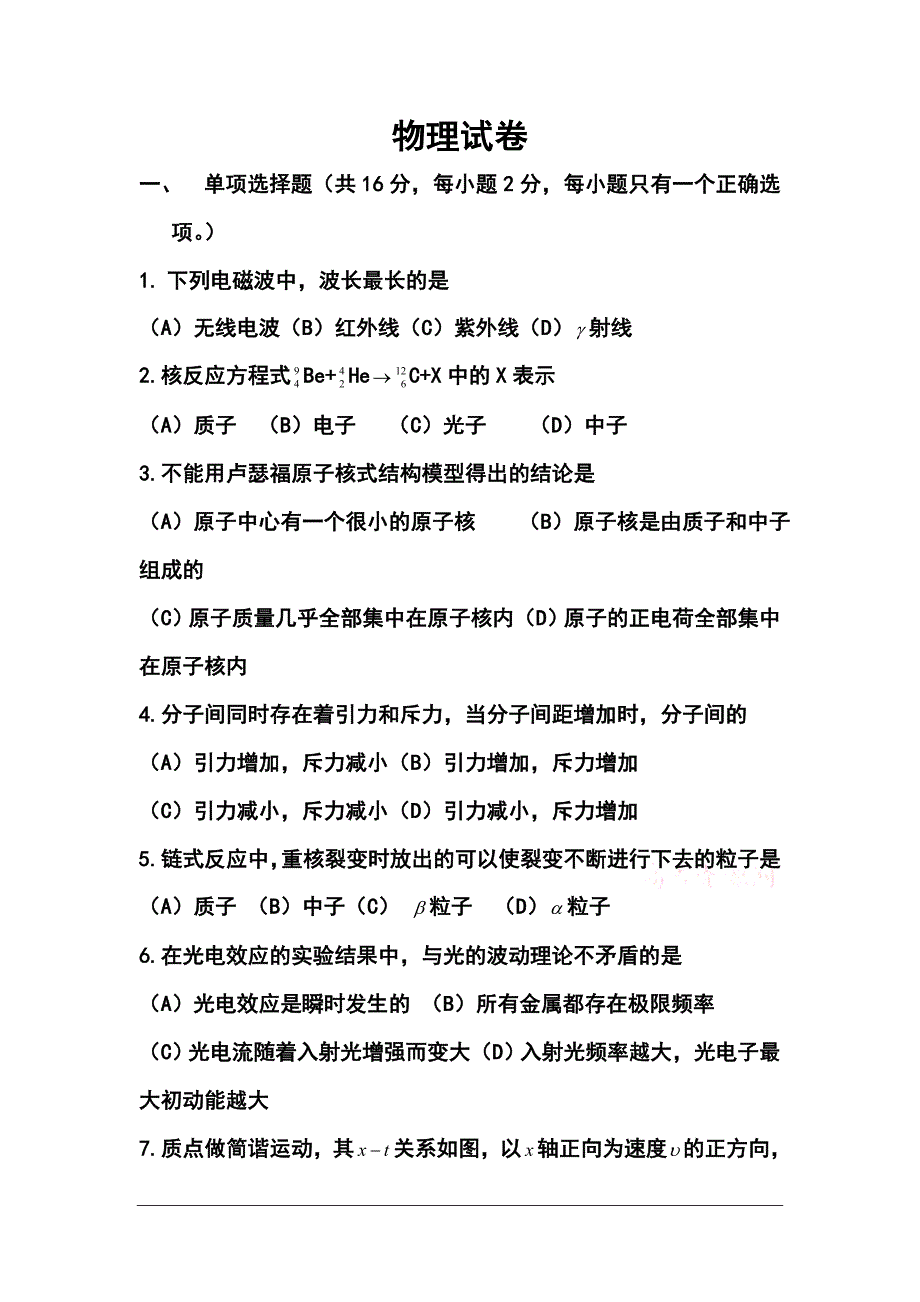 2018年上海卷高考物理真题及答案.doc_第1页