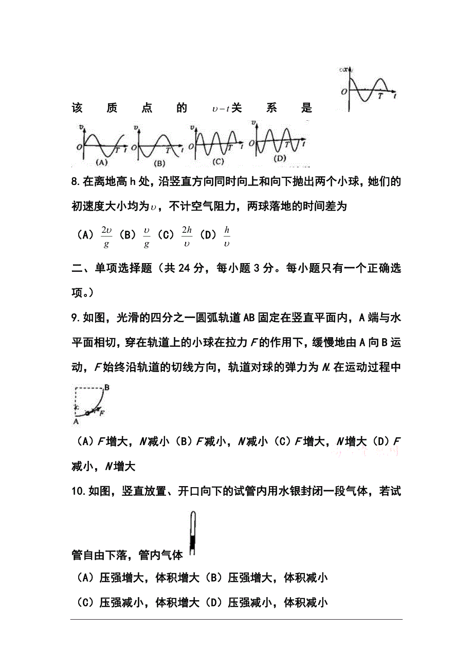 2018年上海卷高考物理真题及答案.doc_第2页