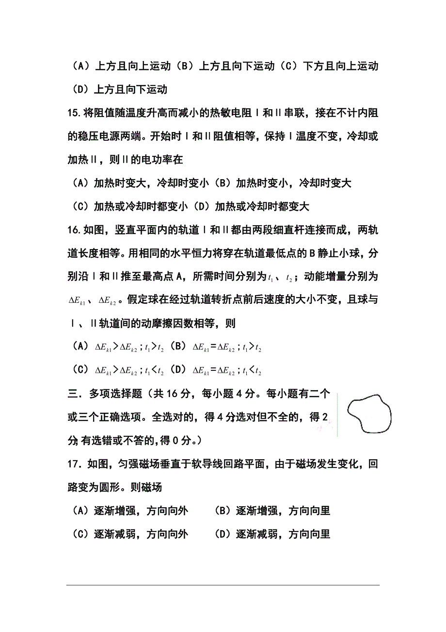 2018年上海卷高考物理真题及答案.doc_第4页